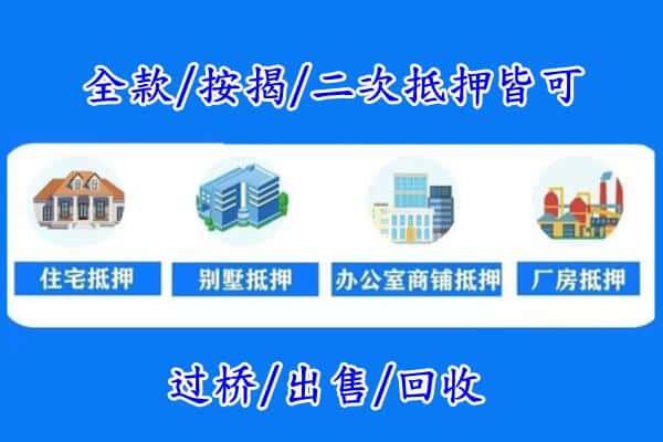 铜仁房产抵押